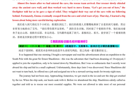 专题08读后续写遇困脱险类话题（测试）原卷版_02高考数学_2025年新高考资料_二轮复习_01高考语文等多个文件_上好课2025年高考英语二轮复习讲练测（新高考通用）_第七部分写作