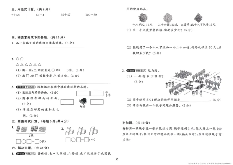二年级数学上册北师版25秋《拔尖特训》拔尖测评_25秋《拔尖特训》小学语数英各版本_1-6年级数学上册北师版25秋《拔尖特训》_二年级数学上册北师版25秋《拔尖特训》