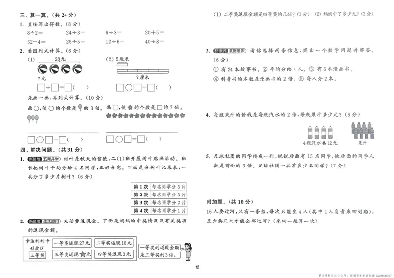 二年级数学上册北师版25秋《拔尖特训》拔尖测评_25秋《拔尖特训》小学语数英各版本_1-6年级数学上册北师版25秋《拔尖特训》_二年级数学上册北师版25秋《拔尖特训》