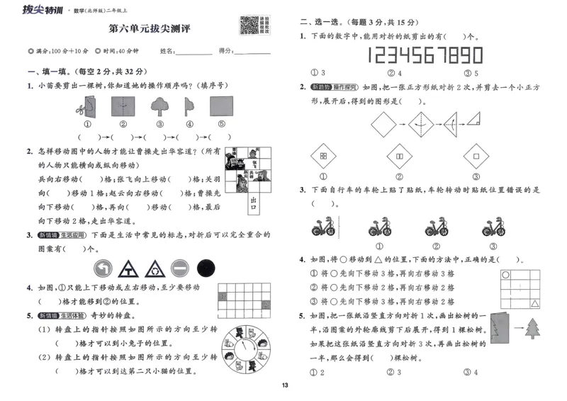 二年级数学上册北师版25秋《拔尖特训》拔尖测评_25秋《拔尖特训》小学语数英各版本_1-6年级数学上册北师版25秋《拔尖特训》_二年级数学上册北师版25秋《拔尖特训》