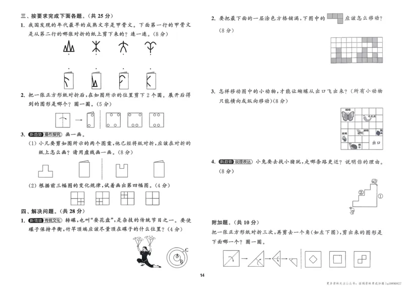 二年级数学上册北师版25秋《拔尖特训》拔尖测评_25秋《拔尖特训》小学语数英各版本_1-6年级数学上册北师版25秋《拔尖特训》_二年级数学上册北师版25秋《拔尖特训》