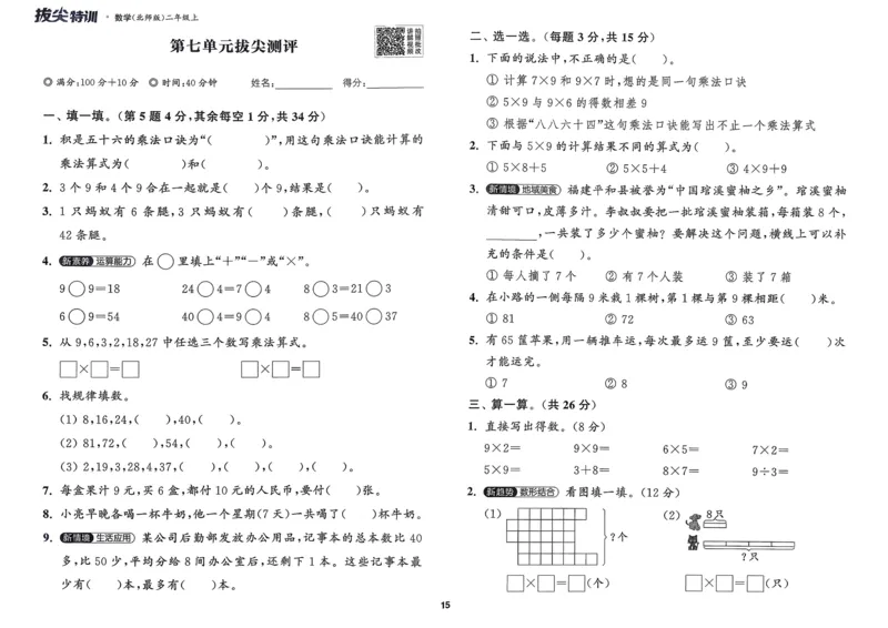 二年级数学上册北师版25秋《拔尖特训》拔尖测评_25秋《拔尖特训》小学语数英各版本_1-6年级数学上册北师版25秋《拔尖特训》_二年级数学上册北师版25秋《拔尖特训》