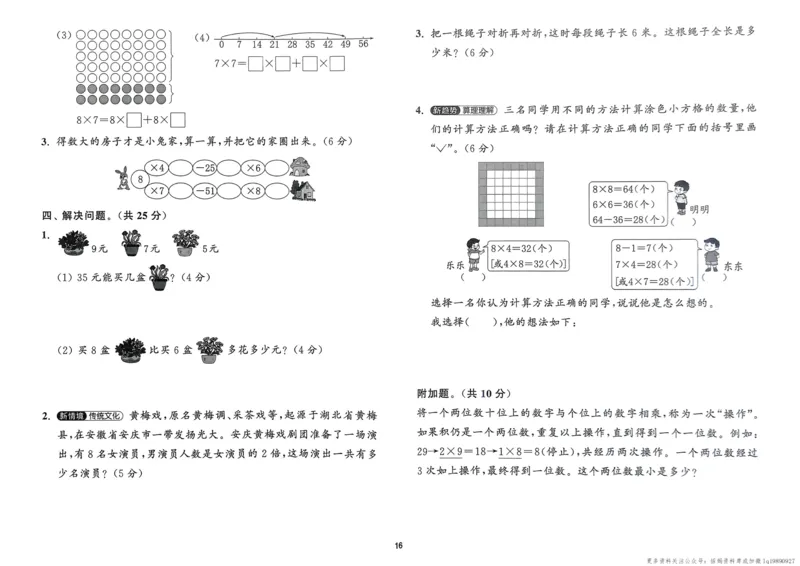 二年级数学上册北师版25秋《拔尖特训》拔尖测评_25秋《拔尖特训》小学语数英各版本_1-6年级数学上册北师版25秋《拔尖特训》_二年级数学上册北师版25秋《拔尖特训》
