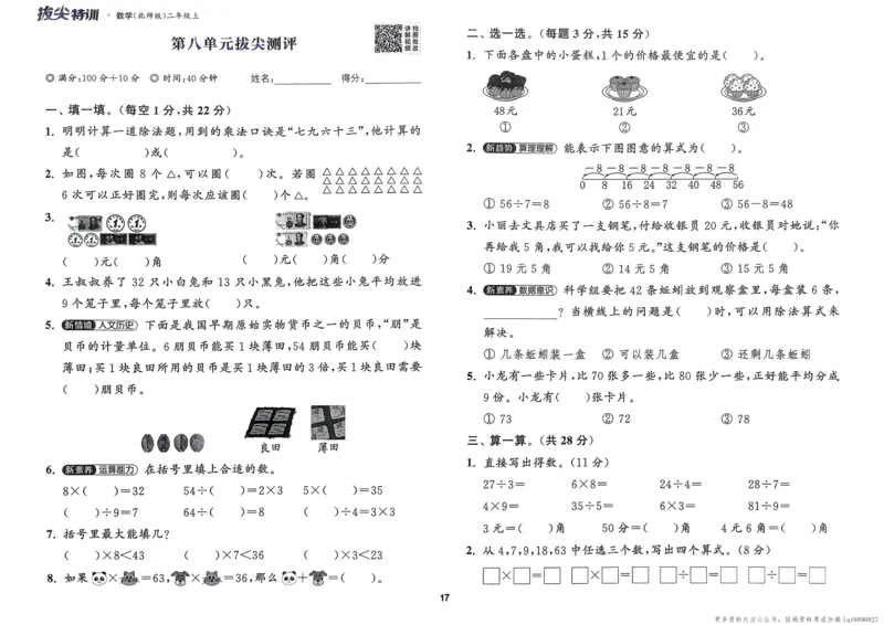 二年级数学上册北师版25秋《拔尖特训》拔尖测评_25秋《拔尖特训》小学语数英各版本_1-6年级数学上册北师版25秋《拔尖特训》_二年级数学上册北师版25秋《拔尖特训》
