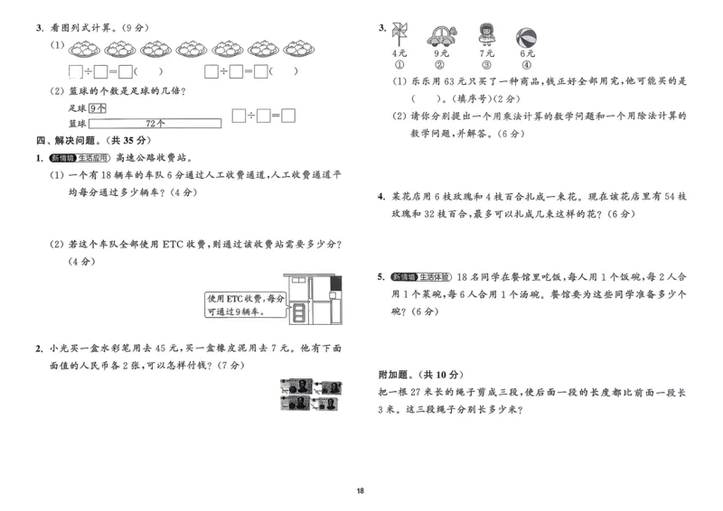 二年级数学上册北师版25秋《拔尖特训》拔尖测评_25秋《拔尖特训》小学语数英各版本_1-6年级数学上册北师版25秋《拔尖特训》_二年级数学上册北师版25秋《拔尖特训》