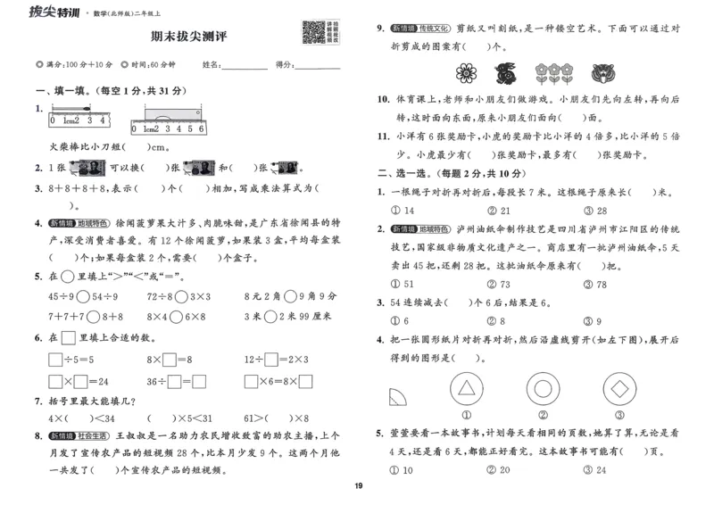 二年级数学上册北师版25秋《拔尖特训》拔尖测评_25秋《拔尖特训》小学语数英各版本_1-6年级数学上册北师版25秋《拔尖特训》_二年级数学上册北师版25秋《拔尖特训》