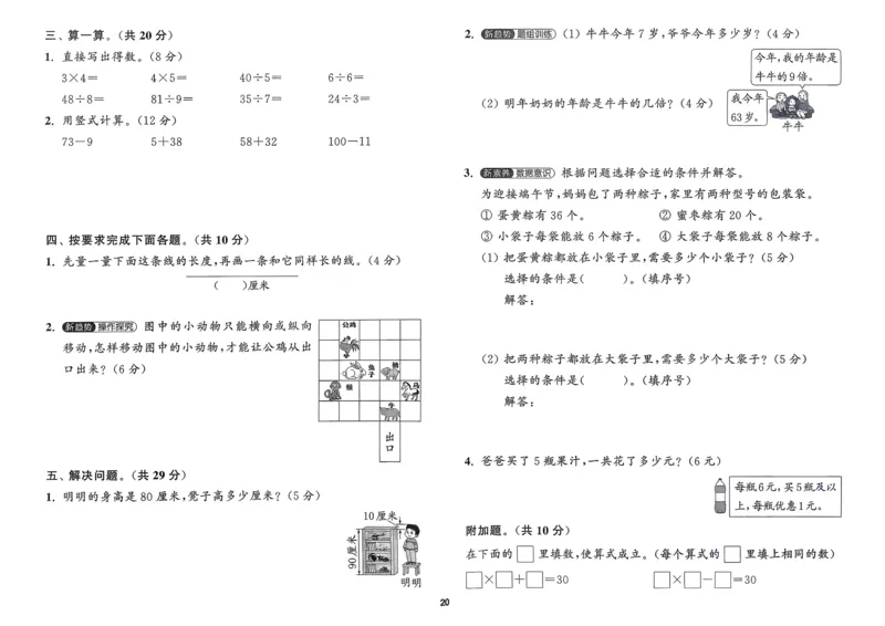 二年级数学上册北师版25秋《拔尖特训》拔尖测评_25秋《拔尖特训》小学语数英各版本_1-6年级数学上册北师版25秋《拔尖特训》_二年级数学上册北师版25秋《拔尖特训》