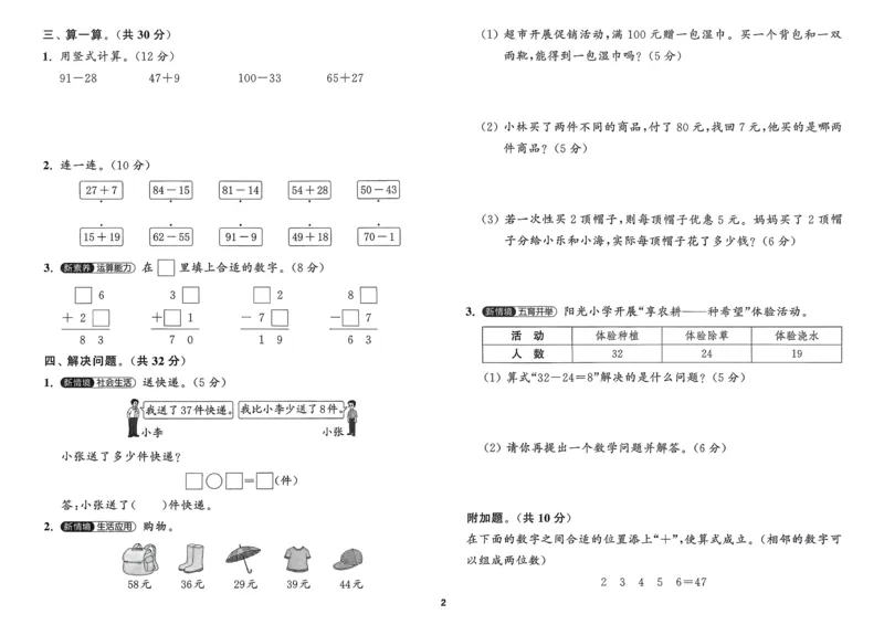 二年级数学上册北师版25秋《拔尖特训》拔尖测评_25秋《拔尖特训》小学语数英各版本_1-6年级数学上册北师版25秋《拔尖特训》_二年级数学上册北师版25秋《拔尖特训》