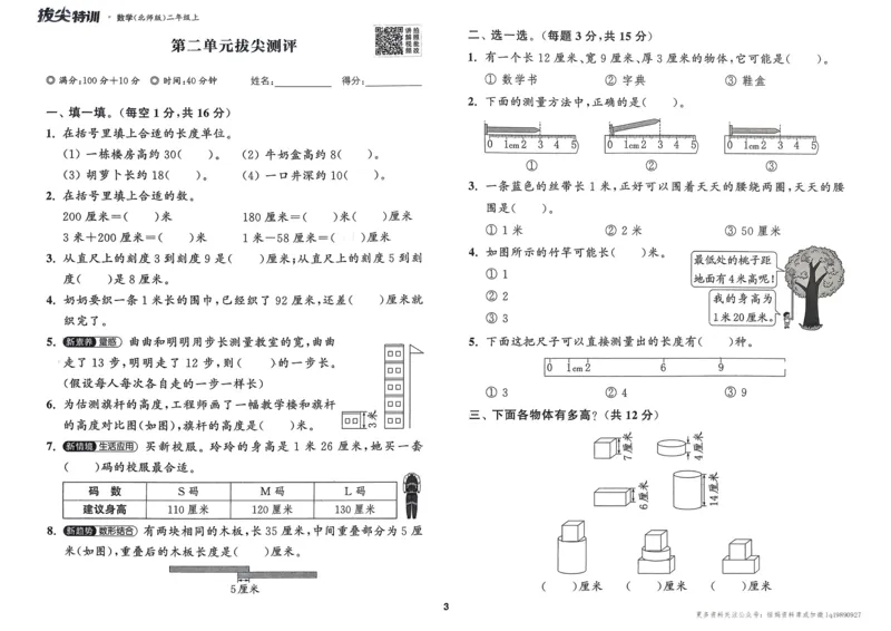 二年级数学上册北师版25秋《拔尖特训》拔尖测评_25秋《拔尖特训》小学语数英各版本_1-6年级数学上册北师版25秋《拔尖特训》_二年级数学上册北师版25秋《拔尖特训》