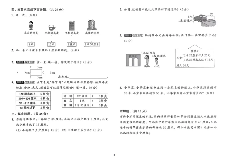二年级数学上册北师版25秋《拔尖特训》拔尖测评_25秋《拔尖特训》小学语数英各版本_1-6年级数学上册北师版25秋《拔尖特训》_二年级数学上册北师版25秋《拔尖特训》
