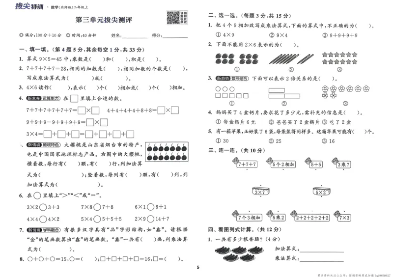 二年级数学上册北师版25秋《拔尖特训》拔尖测评_25秋《拔尖特训》小学语数英各版本_1-6年级数学上册北师版25秋《拔尖特训》_二年级数学上册北师版25秋《拔尖特训》