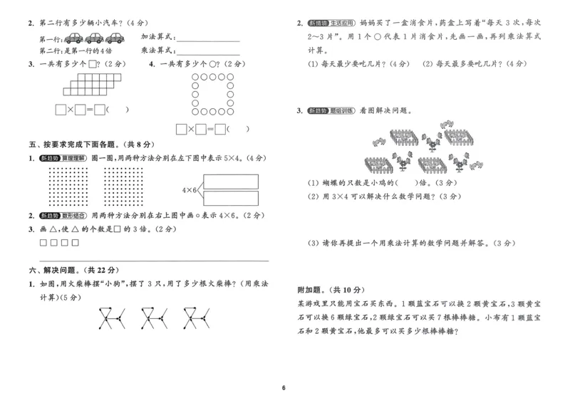 二年级数学上册北师版25秋《拔尖特训》拔尖测评_25秋《拔尖特训》小学语数英各版本_1-6年级数学上册北师版25秋《拔尖特训》_二年级数学上册北师版25秋《拔尖特训》