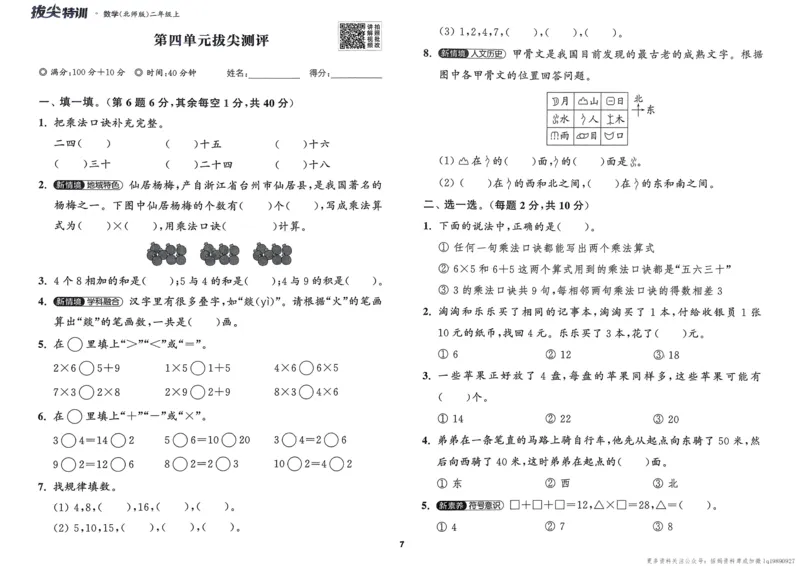 二年级数学上册北师版25秋《拔尖特训》拔尖测评_25秋《拔尖特训》小学语数英各版本_1-6年级数学上册北师版25秋《拔尖特训》_二年级数学上册北师版25秋《拔尖特训》