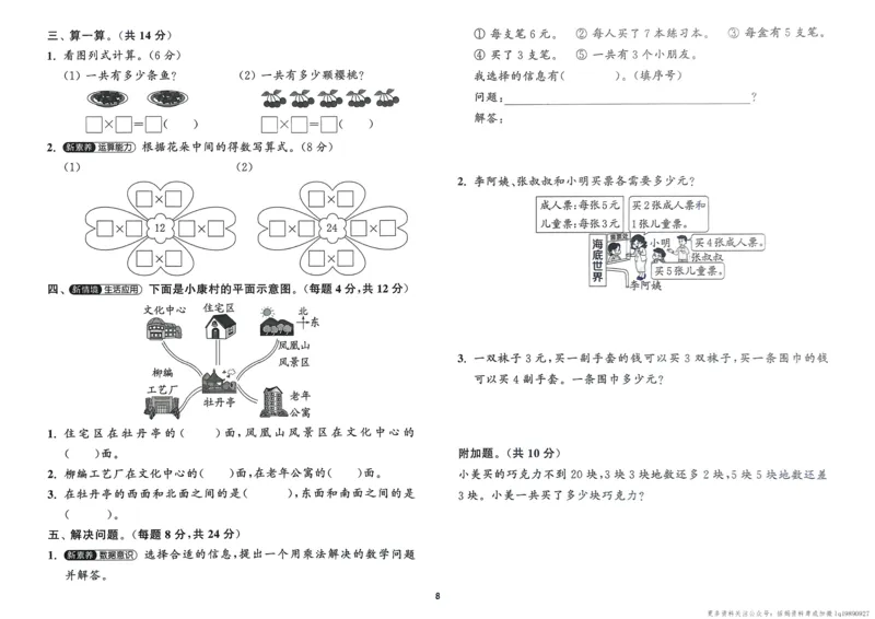 二年级数学上册北师版25秋《拔尖特训》拔尖测评_25秋《拔尖特训》小学语数英各版本_1-6年级数学上册北师版25秋《拔尖特训》_二年级数学上册北师版25秋《拔尖特训》