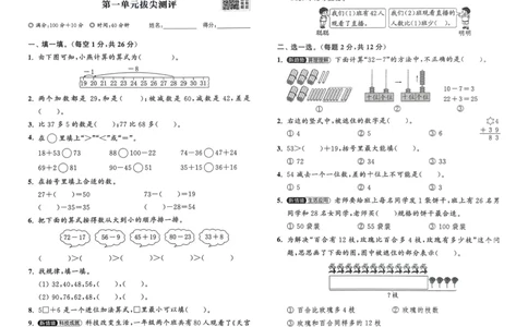 二年级数学上册北师版25秋《拔尖特训》拔尖测评_25秋《拔尖特训》小学语数英各版本_1-6年级数学上册北师版25秋《拔尖特训》_二年级数学上册北师版25秋《拔尖特训》
