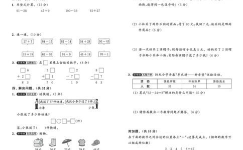 二年级数学上册北师版25秋《拔尖特训》拔尖测评_25秋《拔尖特训》小学语数英各版本_1-6年级数学上册北师版25秋《拔尖特训》_二年级数学上册北师版25秋《拔尖特训》