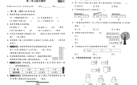 二年级数学上册北师版25秋《拔尖特训》拔尖测评_25秋《拔尖特训》小学语数英各版本_1-6年级数学上册北师版25秋《拔尖特训》_二年级数学上册北师版25秋《拔尖特训》