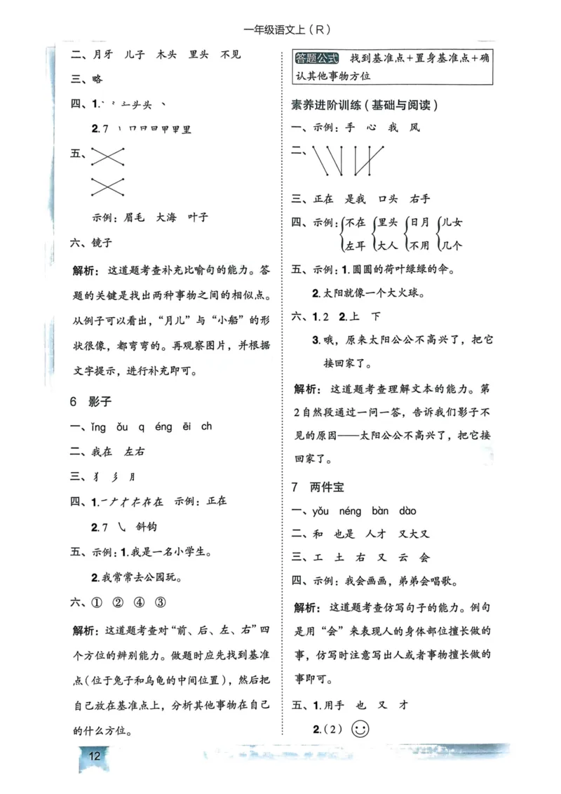 一年级语文上册人教版《黄冈小状元作业本》答案解析_25秋《黄冈小状元》系列_25秋1-6年级语文上册《黄冈小状元作业本》（有答案）_答案