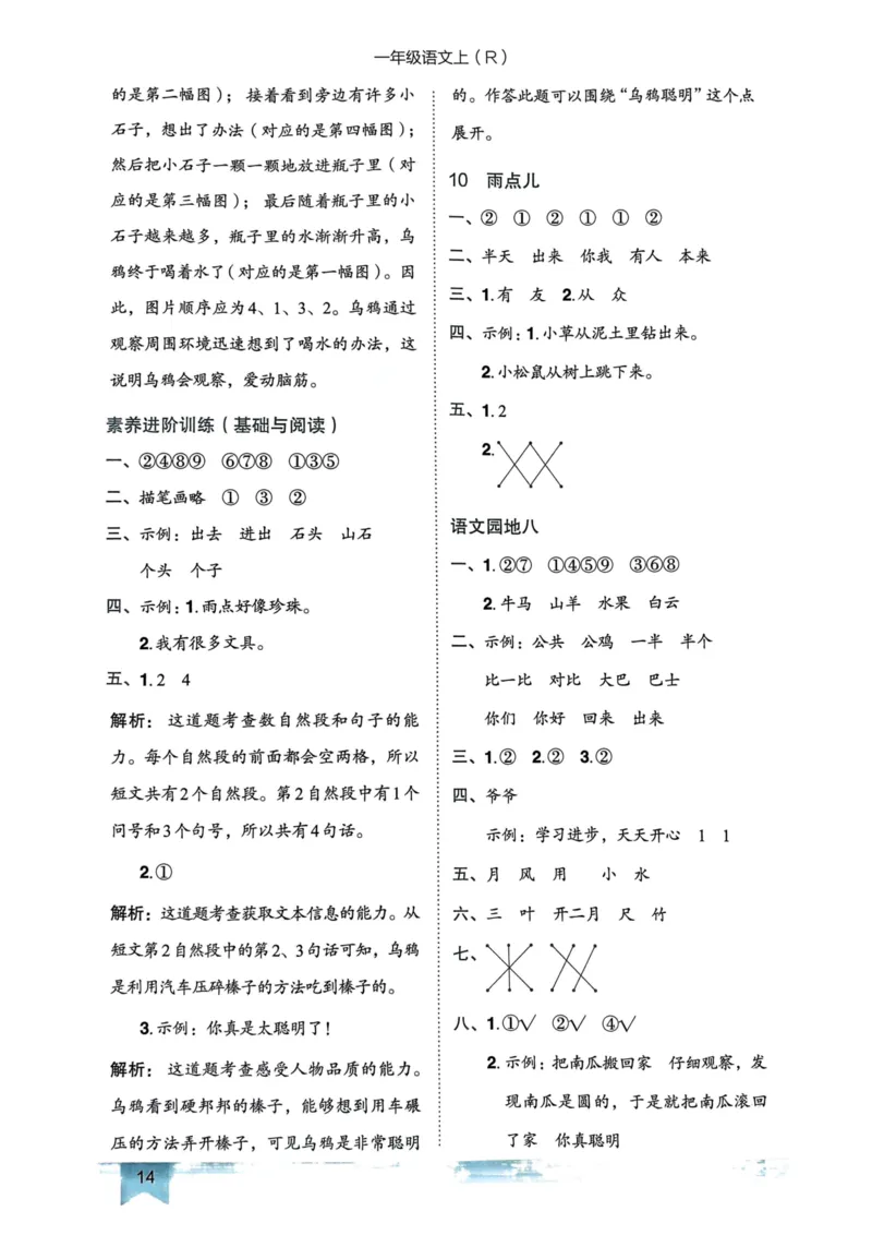 一年级语文上册人教版《黄冈小状元作业本》答案解析_25秋《黄冈小状元》系列_25秋1-6年级语文上册《黄冈小状元作业本》（有答案）_答案