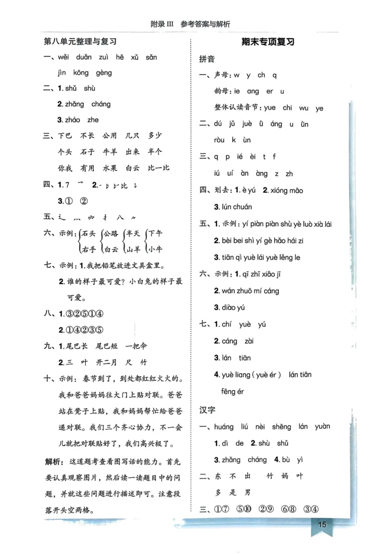 一年级语文上册人教版《黄冈小状元作业本》答案解析_25秋《黄冈小状元》系列_25秋1-6年级语文上册《黄冈小状元作业本》（有答案）_答案