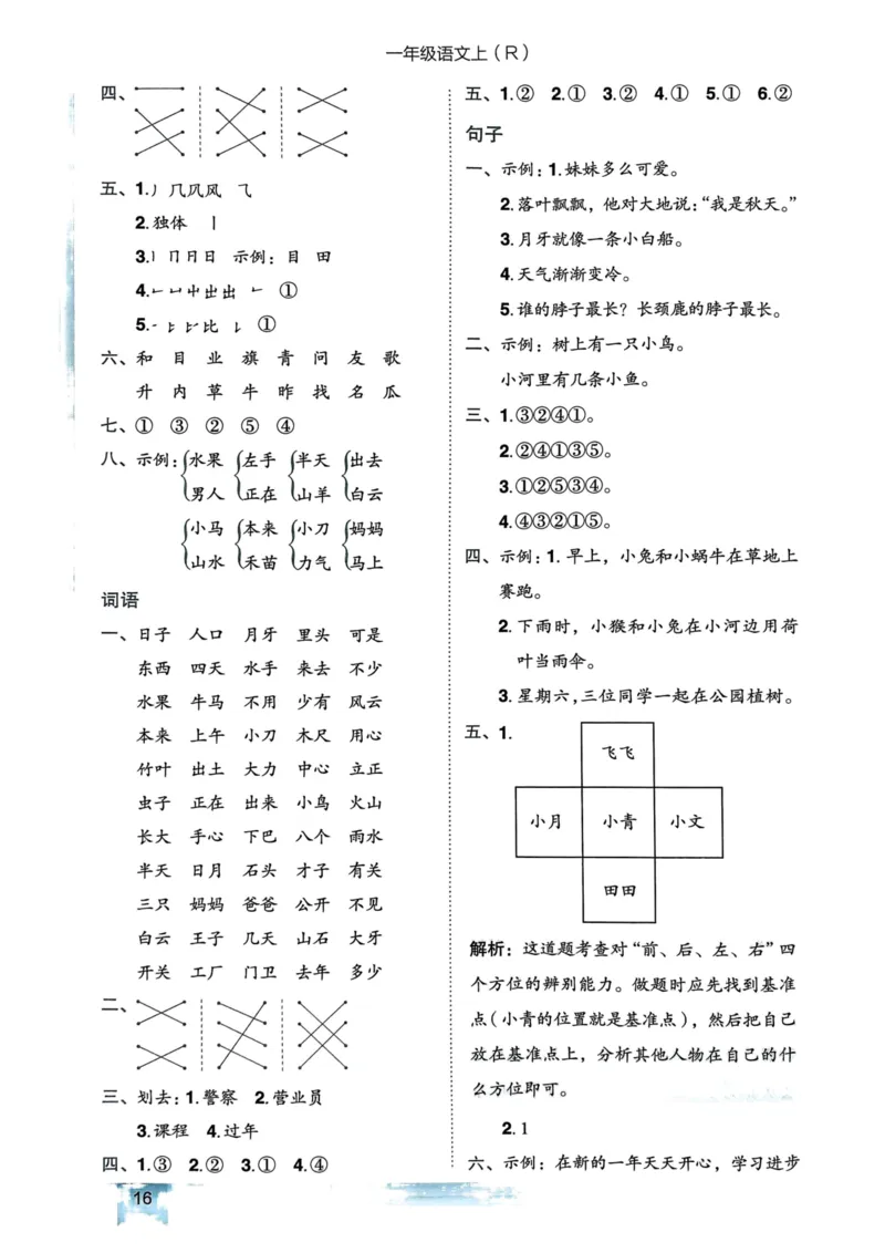 一年级语文上册人教版《黄冈小状元作业本》答案解析_25秋《黄冈小状元》系列_25秋1-6年级语文上册《黄冈小状元作业本》（有答案）_答案