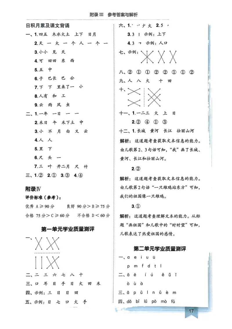 一年级语文上册人教版《黄冈小状元作业本》答案解析_25秋《黄冈小状元》系列_25秋1-6年级语文上册《黄冈小状元作业本》（有答案）_答案