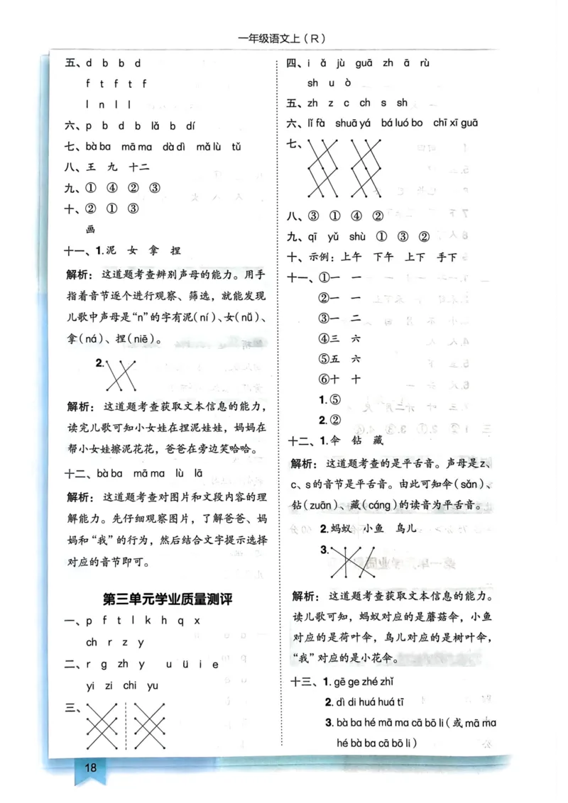 一年级语文上册人教版《黄冈小状元作业本》答案解析_25秋《黄冈小状元》系列_25秋1-6年级语文上册《黄冈小状元作业本》（有答案）_答案