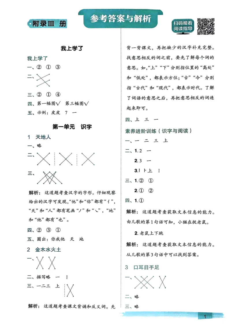 一年级语文上册人教版《黄冈小状元作业本》答案解析_25秋《黄冈小状元》系列_25秋1-6年级语文上册《黄冈小状元作业本》（有答案）_答案