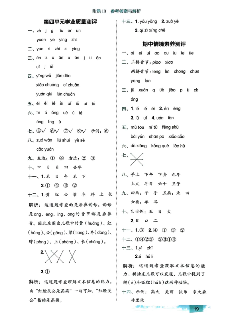 一年级语文上册人教版《黄冈小状元作业本》答案解析_25秋《黄冈小状元》系列_25秋1-6年级语文上册《黄冈小状元作业本》（有答案）_答案