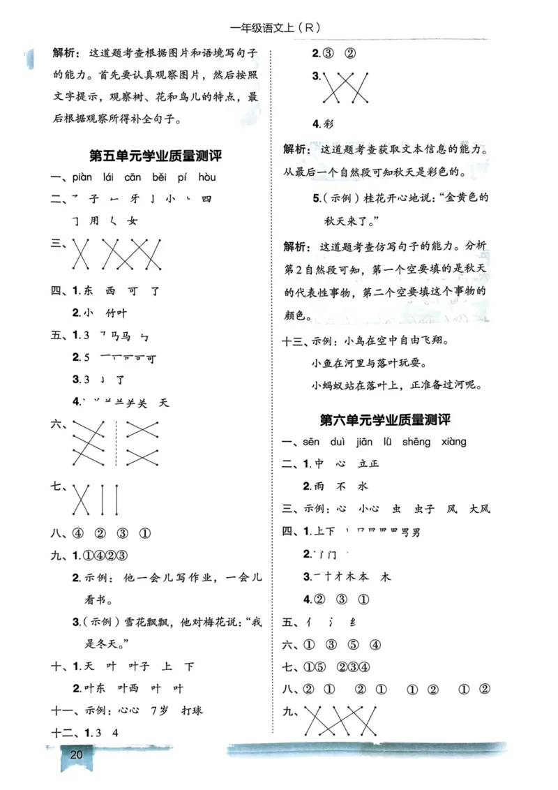 一年级语文上册人教版《黄冈小状元作业本》答案解析_25秋《黄冈小状元》系列_25秋1-6年级语文上册《黄冈小状元作业本》（有答案）_答案