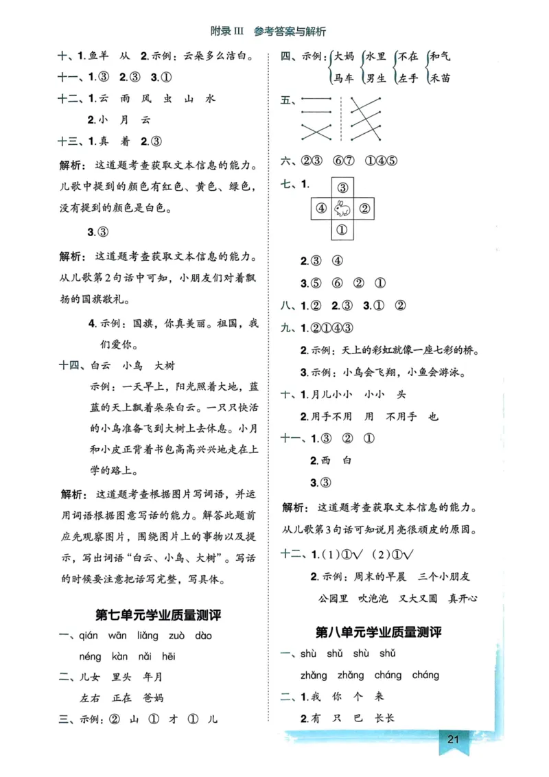 一年级语文上册人教版《黄冈小状元作业本》答案解析_25秋《黄冈小状元》系列_25秋1-6年级语文上册《黄冈小状元作业本》（有答案）_答案