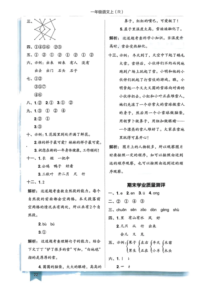 一年级语文上册人教版《黄冈小状元作业本》答案解析_25秋《黄冈小状元》系列_25秋1-6年级语文上册《黄冈小状元作业本》（有答案）_答案