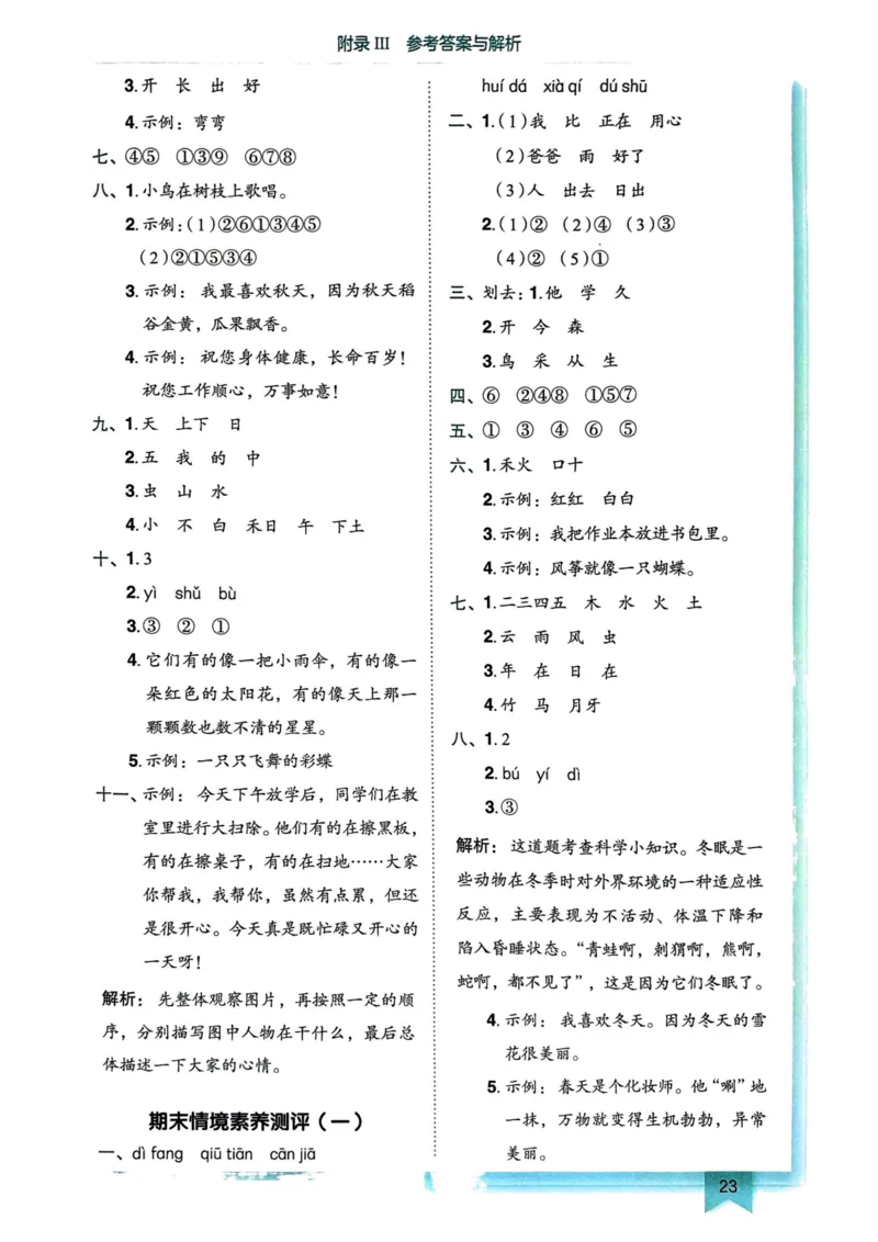 一年级语文上册人教版《黄冈小状元作业本》答案解析_25秋《黄冈小状元》系列_25秋1-6年级语文上册《黄冈小状元作业本》（有答案）_答案