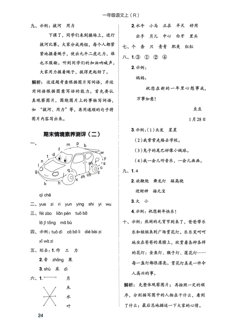 一年级语文上册人教版《黄冈小状元作业本》答案解析_25秋《黄冈小状元》系列_25秋1-6年级语文上册《黄冈小状元作业本》（有答案）_答案