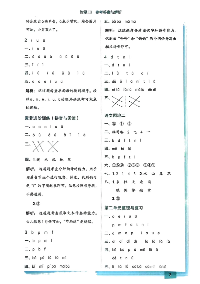 一年级语文上册人教版《黄冈小状元作业本》答案解析_25秋《黄冈小状元》系列_25秋1-6年级语文上册《黄冈小状元作业本》（有答案）_答案