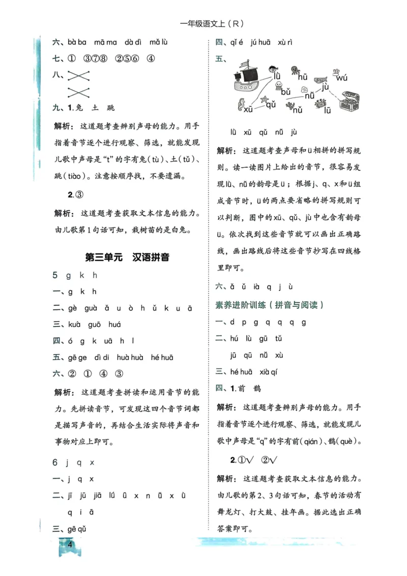 一年级语文上册人教版《黄冈小状元作业本》答案解析_25秋《黄冈小状元》系列_25秋1-6年级语文上册《黄冈小状元作业本》（有答案）_答案