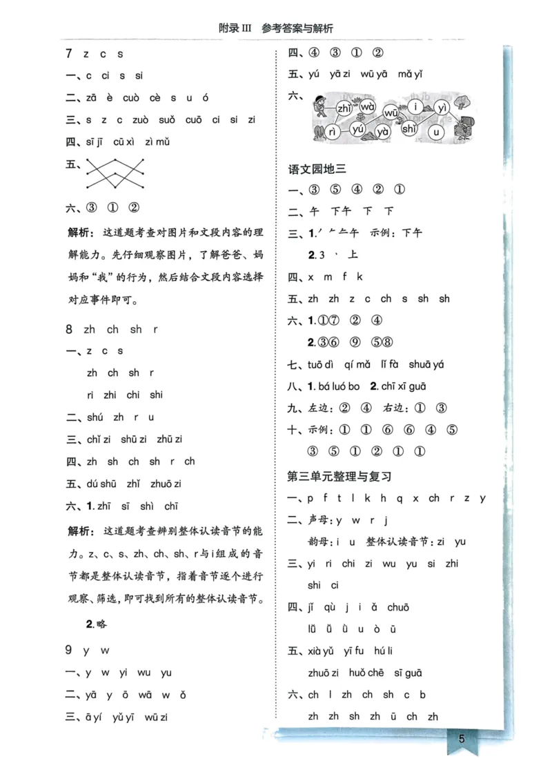 一年级语文上册人教版《黄冈小状元作业本》答案解析_25秋《黄冈小状元》系列_25秋1-6年级语文上册《黄冈小状元作业本》（有答案）_答案