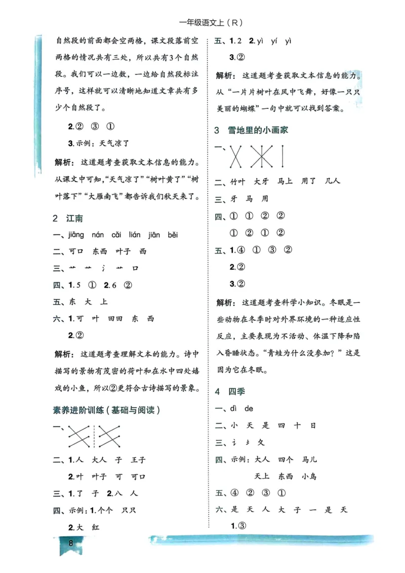 一年级语文上册人教版《黄冈小状元作业本》答案解析_25秋《黄冈小状元》系列_25秋1-6年级语文上册《黄冈小状元作业本》（有答案）_答案