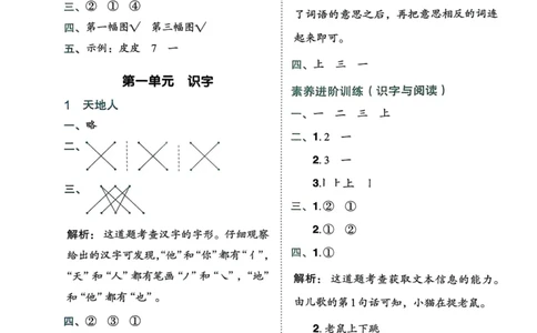 一年级语文上册人教版《黄冈小状元作业本》答案解析_25秋《黄冈小状元》系列_25秋1-6年级语文上册《黄冈小状元作业本》（有答案）_答案