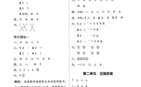一年级语文上册人教版《黄冈小状元作业本》答案解析_25秋《黄冈小状元》系列_25秋1-6年级语文上册《黄冈小状元作业本》（有答案）_答案