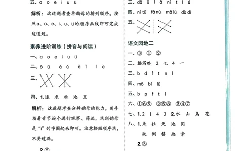 一年级语文上册人教版《黄冈小状元作业本》答案解析_25秋《黄冈小状元》系列_25秋1-6年级语文上册《黄冈小状元作业本》（有答案）_答案