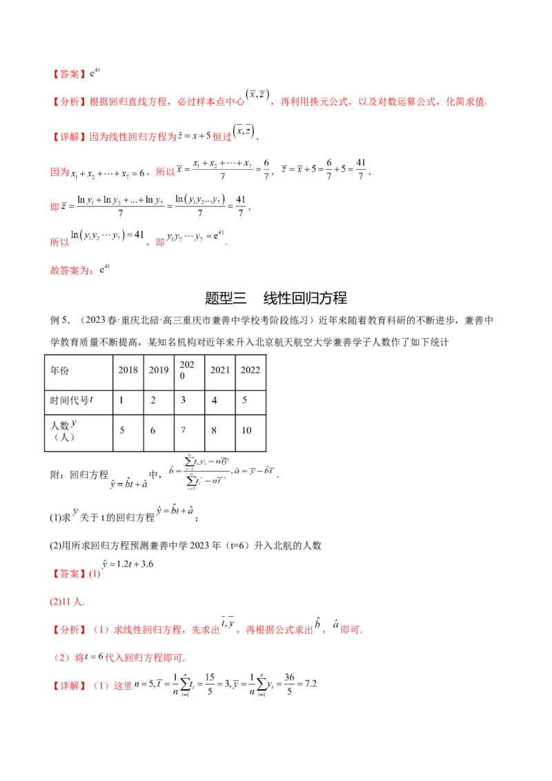 专题10.2统计案例（解析版）_02高考数学_新高考复习资料_2024年新高考资料_一轮复习资料_完备战2024年新高考数学一轮复习题型突破精练（新高考）_专题10.2统计案例