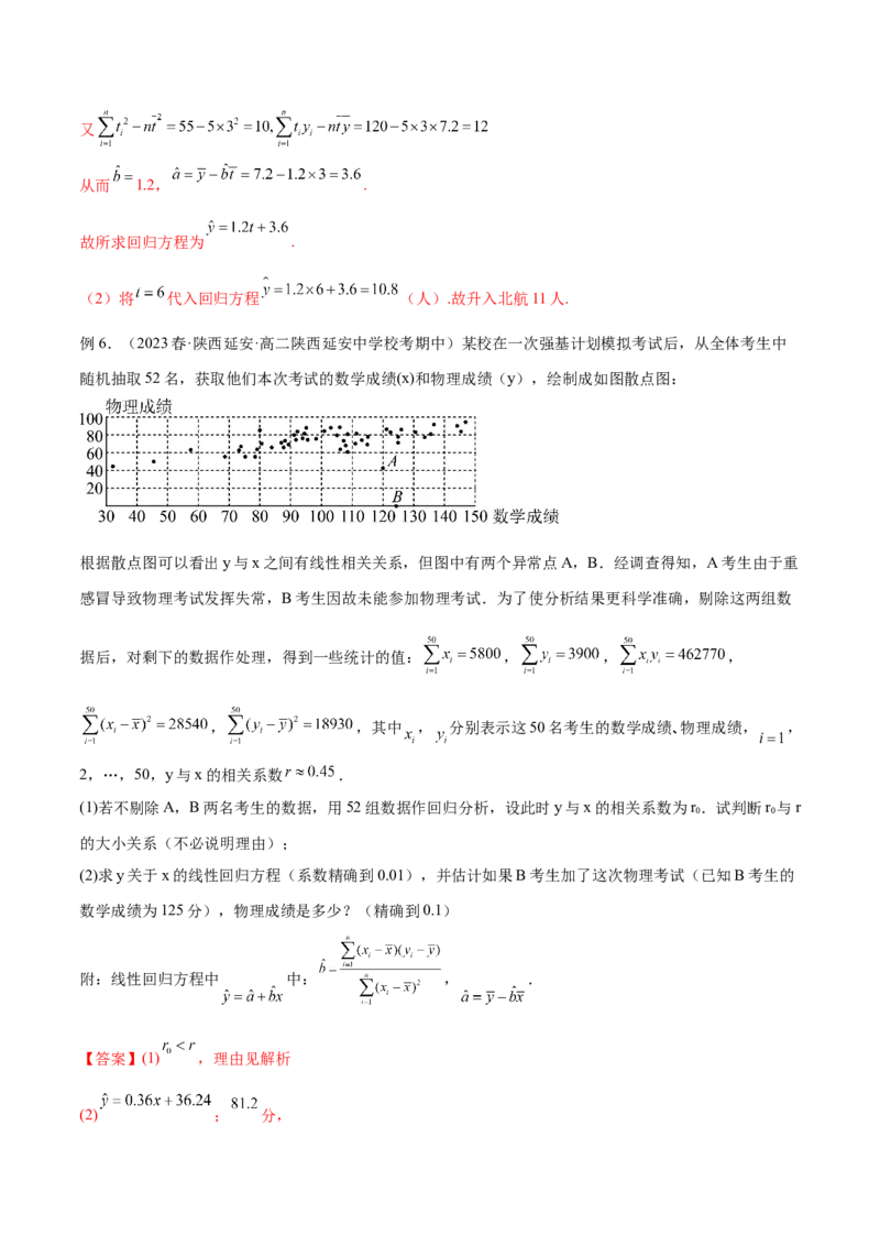 专题10.2统计案例（解析版）_02高考数学_新高考复习资料_2024年新高考资料_一轮复习资料_完备战2024年新高考数学一轮复习题型突破精练（新高考）_专题10.2统计案例
