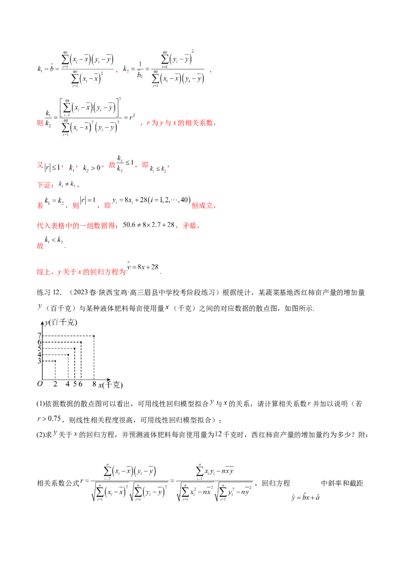 专题10.2统计案例（解析版）_02高考数学_新高考复习资料_2024年新高考资料_一轮复习资料_完备战2024年新高考数学一轮复习题型突破精练（新高考）_专题10.2统计案例