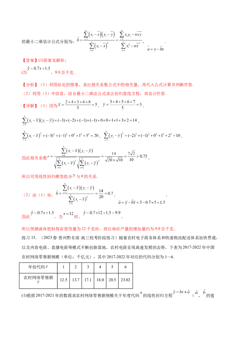 专题10.2统计案例（解析版）_02高考数学_新高考复习资料_2024年新高考资料_一轮复习资料_完备战2024年新高考数学一轮复习题型突破精练（新高考）_专题10.2统计案例