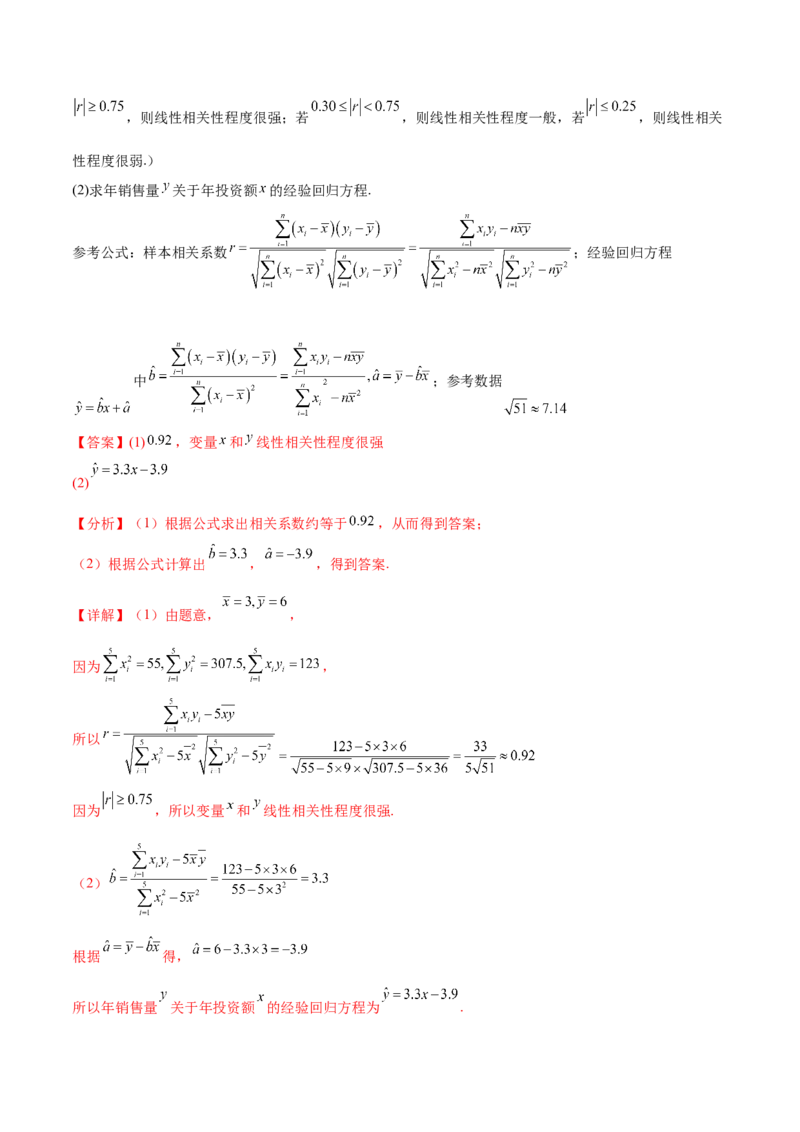 专题10.2统计案例（解析版）_02高考数学_新高考复习资料_2024年新高考资料_一轮复习资料_完备战2024年新高考数学一轮复习题型突破精练（新高考）_专题10.2统计案例