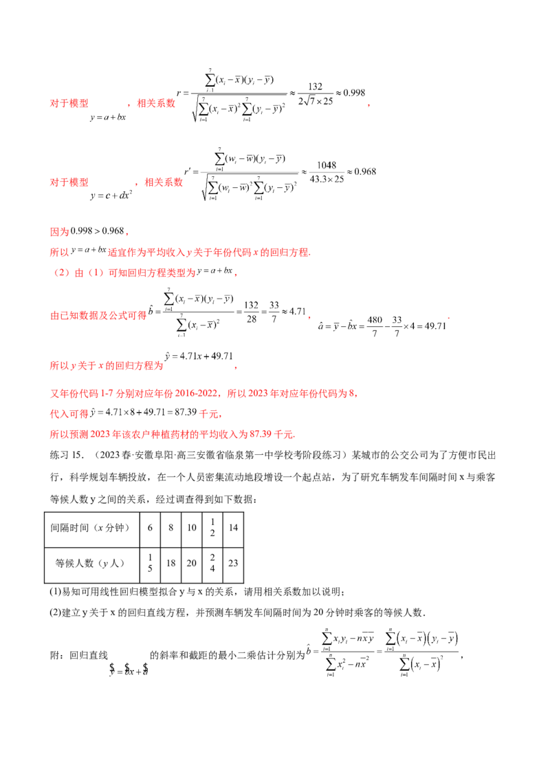 专题10.2统计案例（解析版）_02高考数学_新高考复习资料_2024年新高考资料_一轮复习资料_完备战2024年新高考数学一轮复习题型突破精练（新高考）_专题10.2统计案例