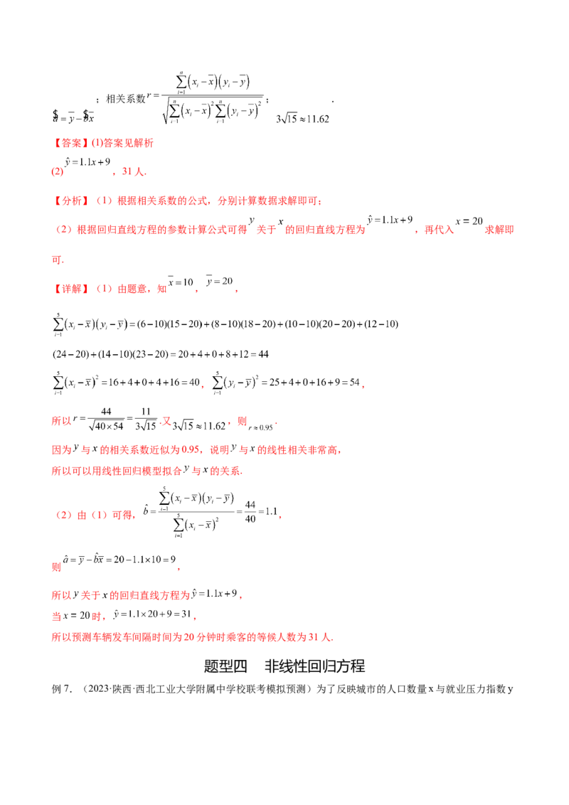 专题10.2统计案例（解析版）_02高考数学_新高考复习资料_2024年新高考资料_一轮复习资料_完备战2024年新高考数学一轮复习题型突破精练（新高考）_专题10.2统计案例