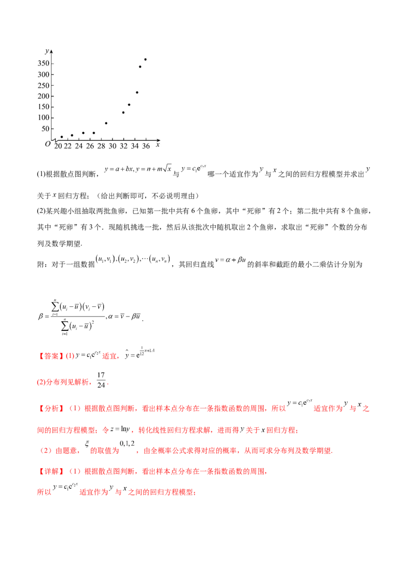 专题10.2统计案例（解析版）_02高考数学_新高考复习资料_2024年新高考资料_一轮复习资料_完备战2024年新高考数学一轮复习题型突破精练（新高考）_专题10.2统计案例