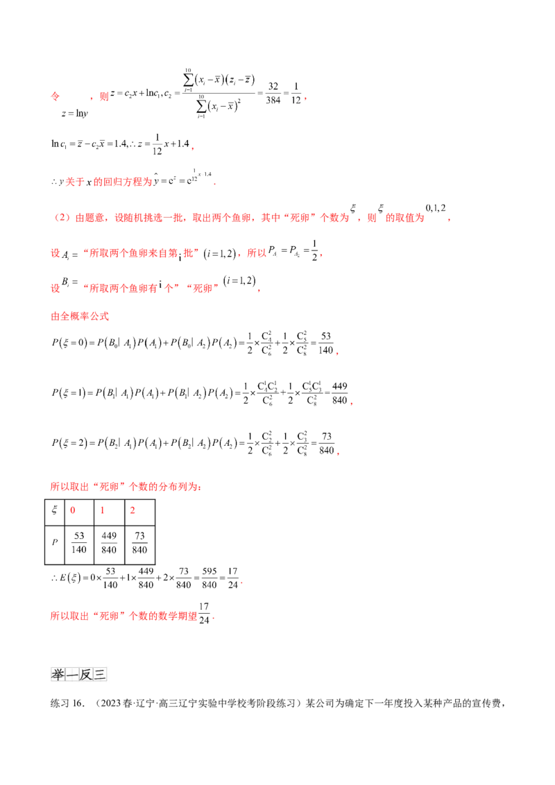 专题10.2统计案例（解析版）_02高考数学_新高考复习资料_2024年新高考资料_一轮复习资料_完备战2024年新高考数学一轮复习题型突破精练（新高考）_专题10.2统计案例